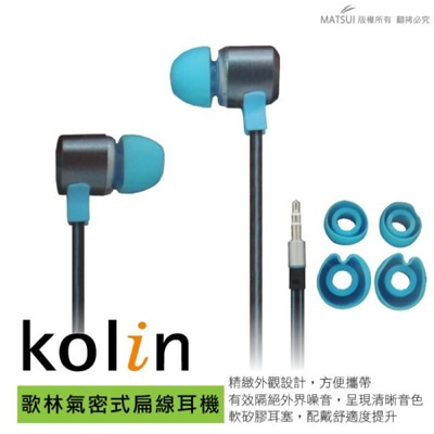 Kolin歌林 氣密式扁線耳機KER-SH12 (7.3折)