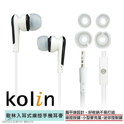 Kolin歌林 氣密式線控手機用耳麥 KER-SH15C (7.3折)