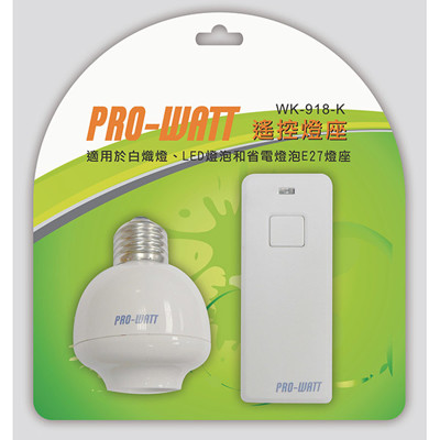 PRO-WATT 一對一遙控燈座WK-918-K (6折)
