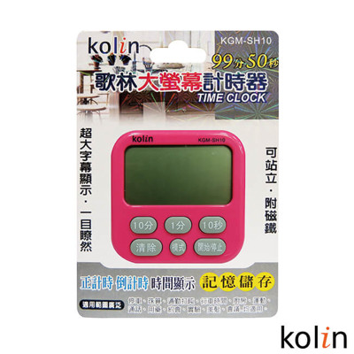 KoLin 歌林大螢幕電子計時器 (紅/藍/綠 顏色隨機) KGM-SH10 (5.3折)