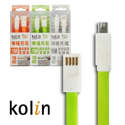 Kolin歌林 Micro USB扁線傳輸充電線KEX-SHCP06 (7.5折)