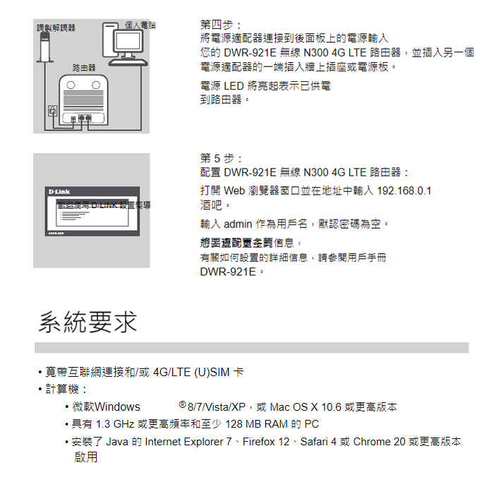 送天線~友訊 D-Link DWR-921E 4G LTE SIM卡WiFi分享器無線網絡卡路由器