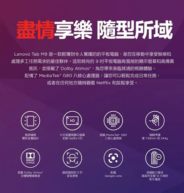 Lenovo Tab M9 LTE (TB310XU)(4G/64G)9吋平板電腦 八核心 空機