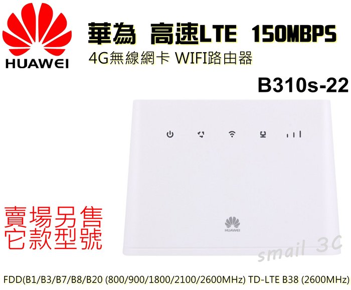 華為 B310S-22 4G Wifi分享器無線網絡卡路由器