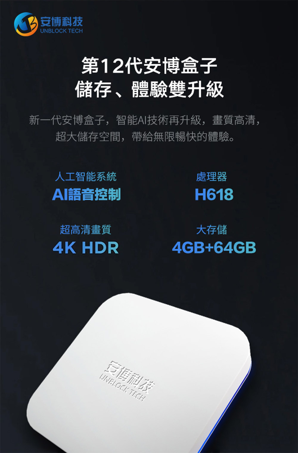 【送環繞音響US-S35+遙控器果凍套】安 博盒子 第十二代 12代(X20)安博電視盒台灣版