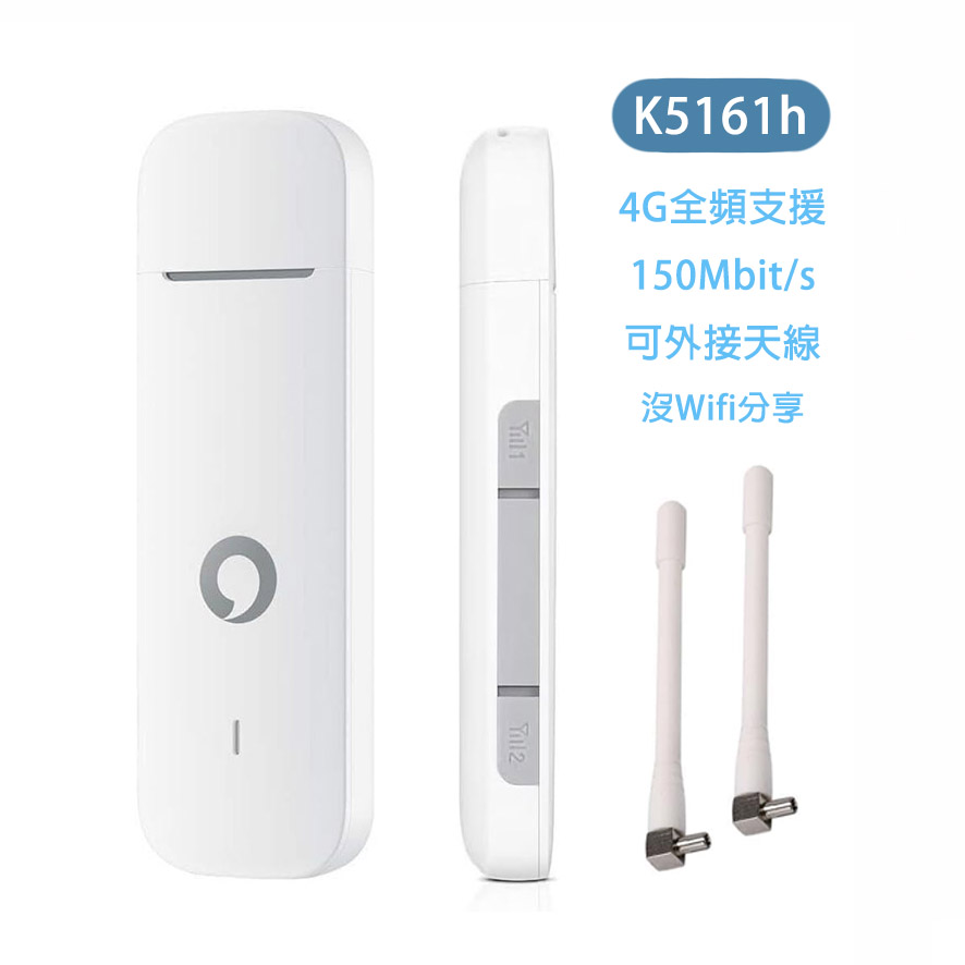 華為Vodafone K5161h 4G SIM LTE WIFI分享器無線網絡卡路由器 可裝天線