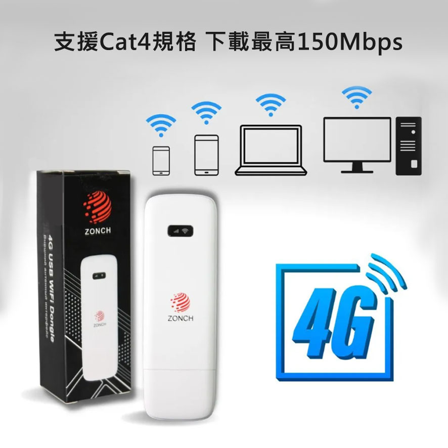ZONCH MF90 4G LTE SIM卡Wifi分享器無線網絡卡路由器 USB