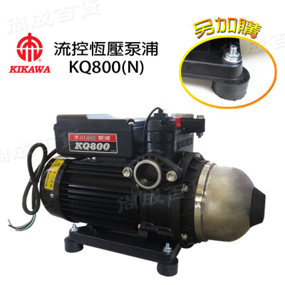 【吾告熊生活狂】木川泵浦 KQ800 / KQ800N 1HP 流控恆壓泵浦 加壓機 (8.8折)