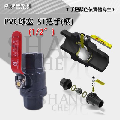 【吾告熊生活狂】2英吋 PVC球塞凡而 止水閥 塑膠球閥 水管開關 (5.4折)
