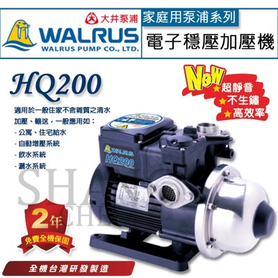 【吾告熊生活狂】大井泵浦WALRUS HQ系列 電子穩壓加壓馬達 - HQ400 (8.1折)