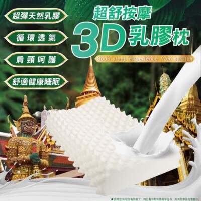 【台灣免運現貨】母親節快樂🌹 泰國超舒適3D乳膠枕