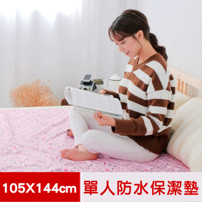 【米夢家居】台灣製造-全方位超防水止滑保潔墊/生理墊/尿布墊(105x144cm)-粉紅城堡 (7.9折)