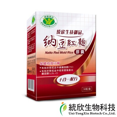 御品健字號納豆紅麴膠囊(30粒/盒)【統欣生物科技】 (8.7折)