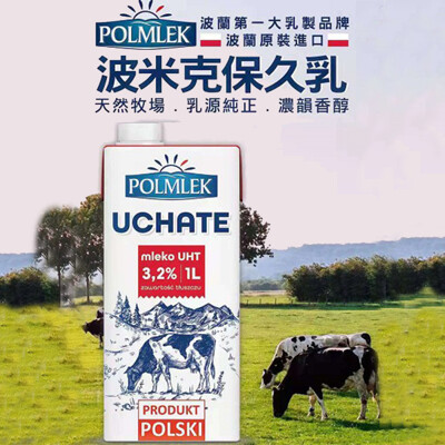 【POLMLEK】保久乳1000ml 保久乳 牛奶 (6.5折)