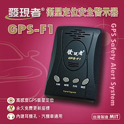 【發現者】GPS-F1 高感度測速器*100%台灣製造 (7.2折)