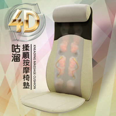 咕溜4D揉順按摩椅墊(靠墊/舒壓坐墊/調寬窄/定點/溫感/揉捏/指壓/台灣製造) (5.7折)