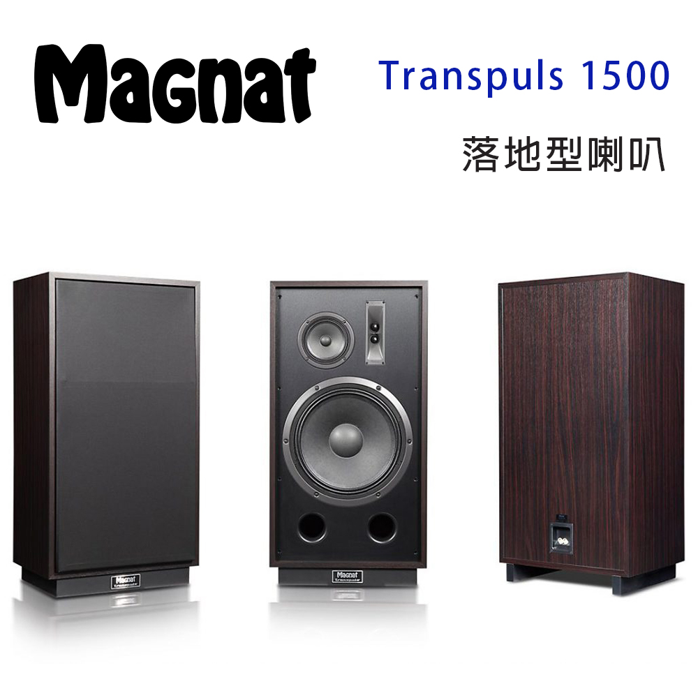 德國 Magnat Transpuls 1500 落地型喇叭/對