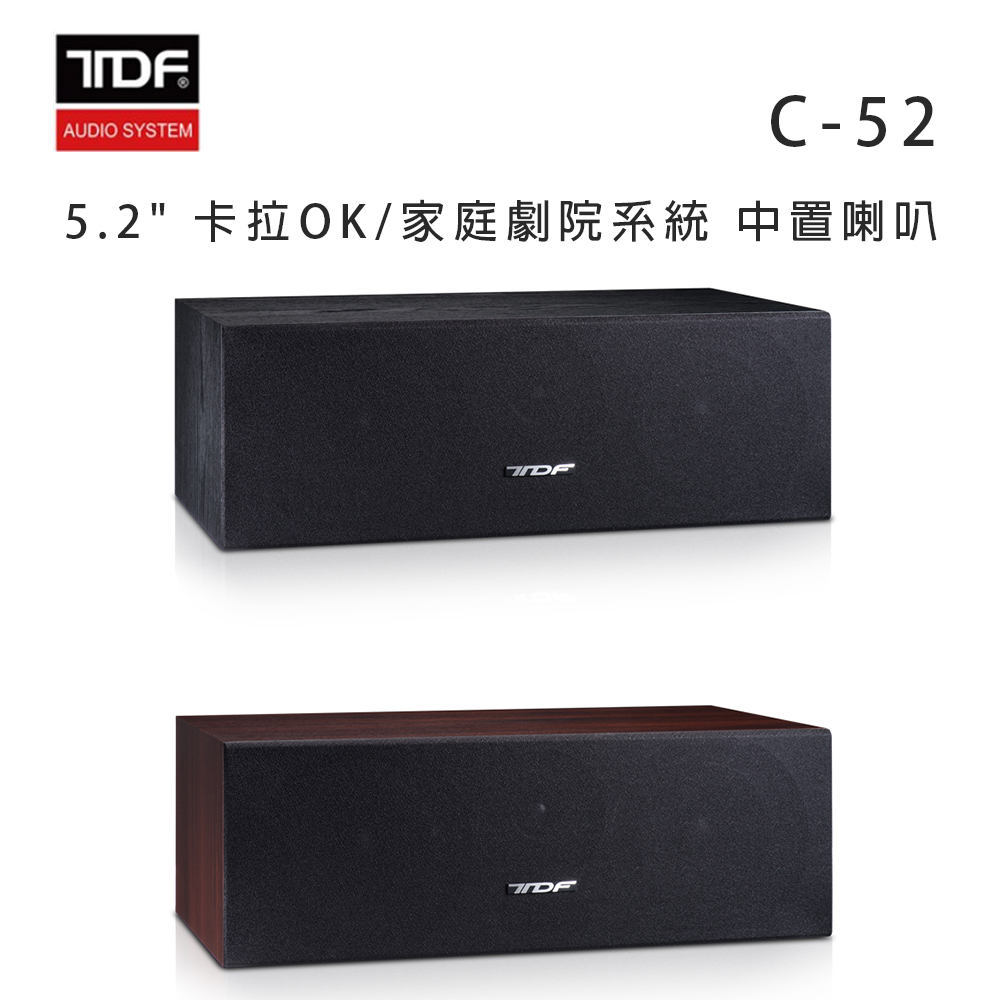 TDF C-52 5.2吋 卡拉OK/家庭劇院系統 中置喇叭/只
