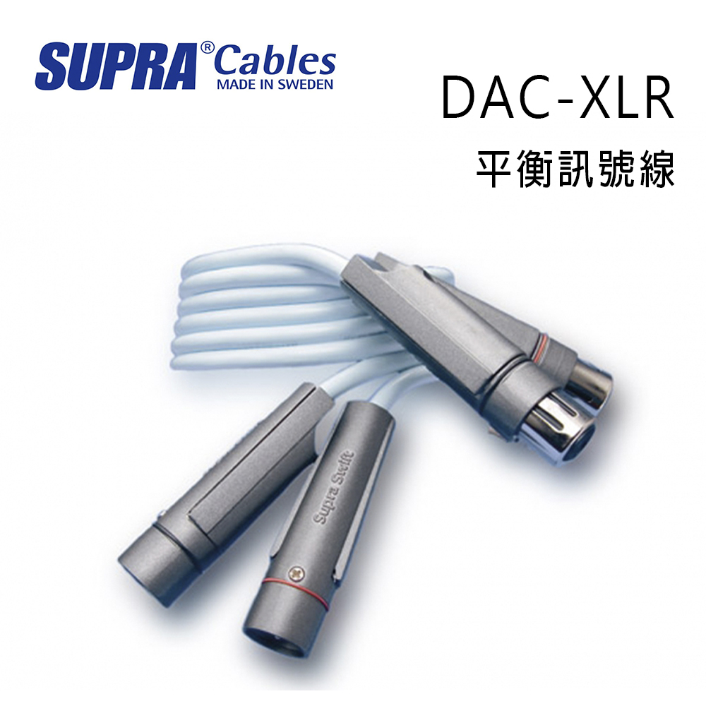 瑞典 supra 線材 DAC-XLR 平衡訊號線/1M/冰藍色/公司貨