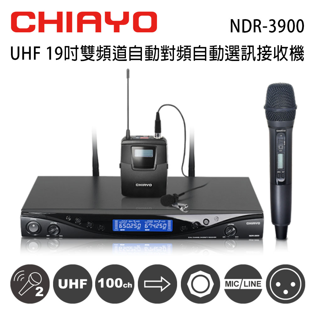 CHIAYO 嘉友 NDR-3900 UHF 19吋雙頻道自動對頻無線接收機 含手握+頭戴式麥克風