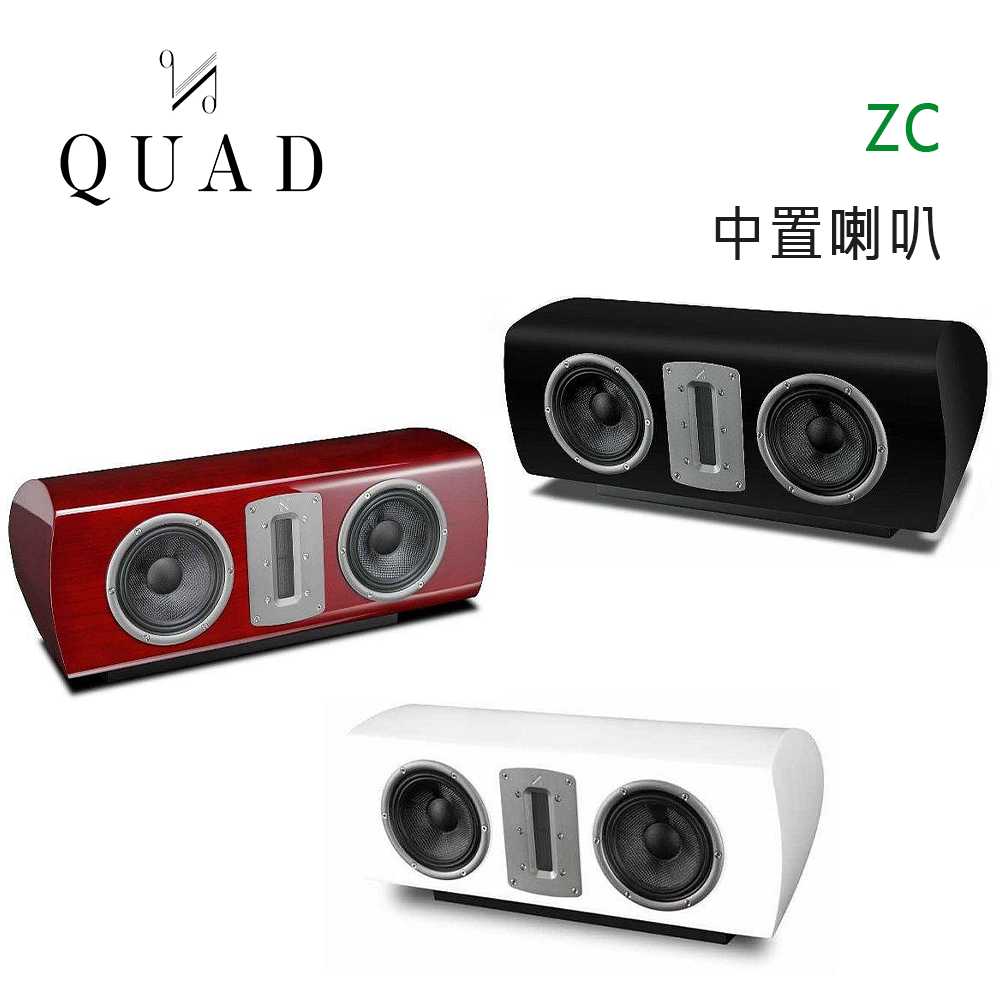 英國 QUAD ZC 中置喇叭