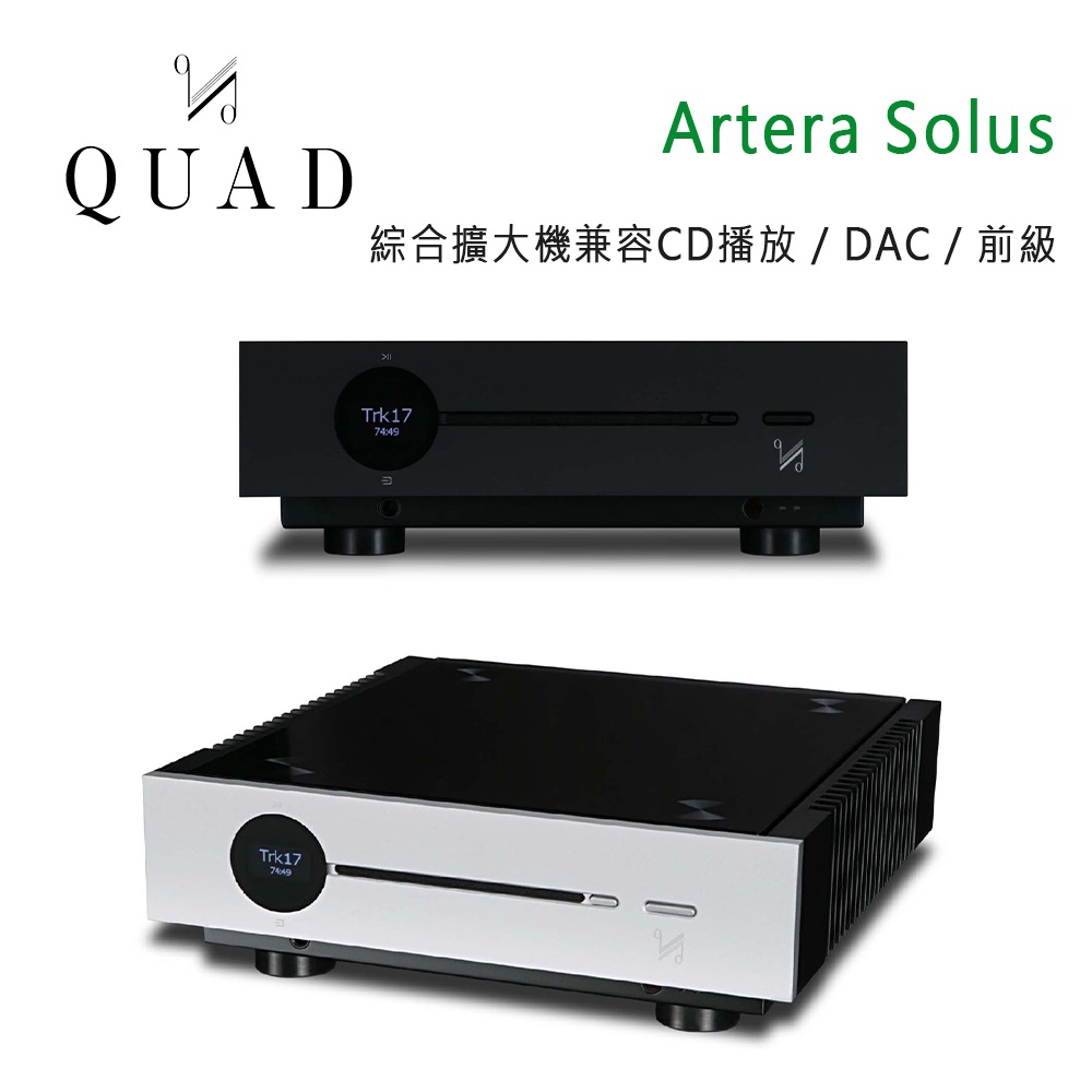 英國 QUAD Artera Solus 綜合擴大機相容CD播放 / DAC / 前級