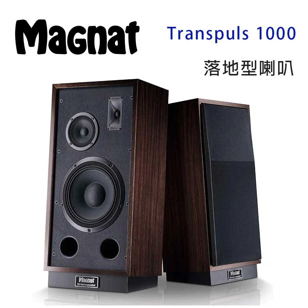 德國 Magnat Transpuls 1000 落地型喇叭/對