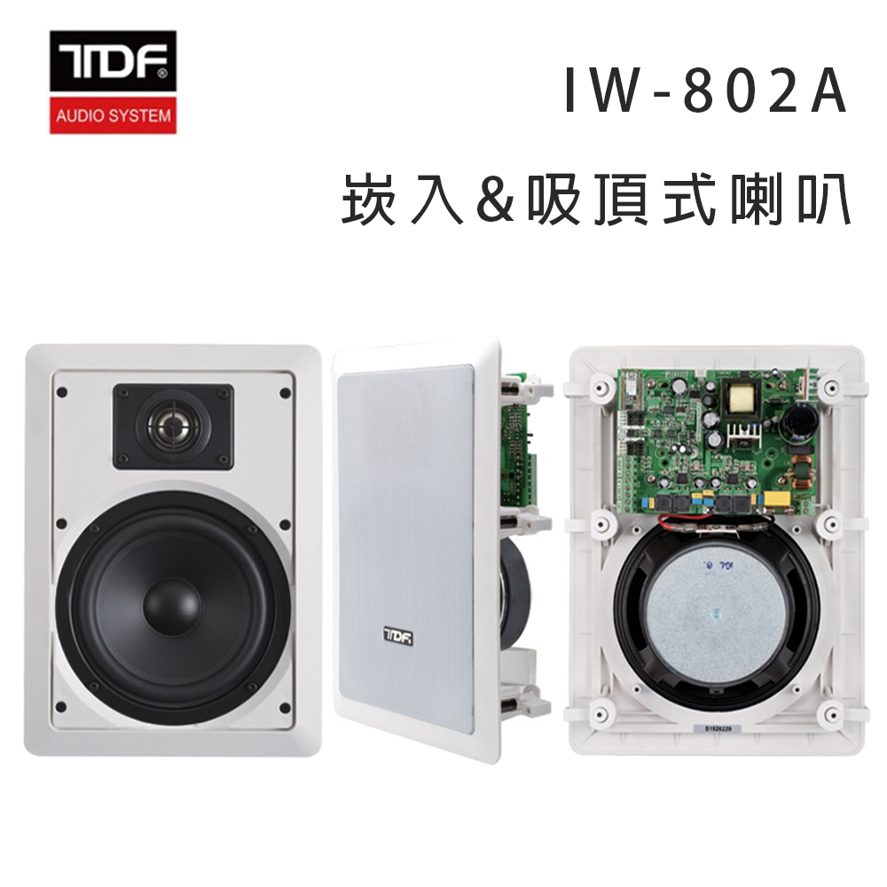 TDF IW-802A 立體聲主動式喇叭/崁入/吸頂式喇叭/支