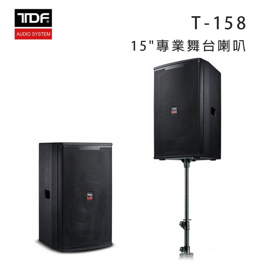 TDF T-158 15吋專業舞臺喇叭