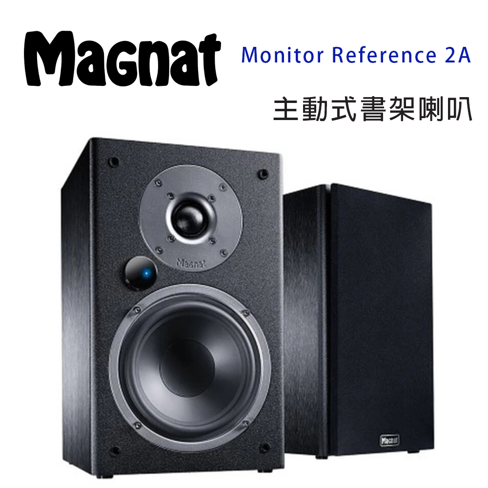 德國 Magnat Monitor Reference 2A 主動式喇叭/對