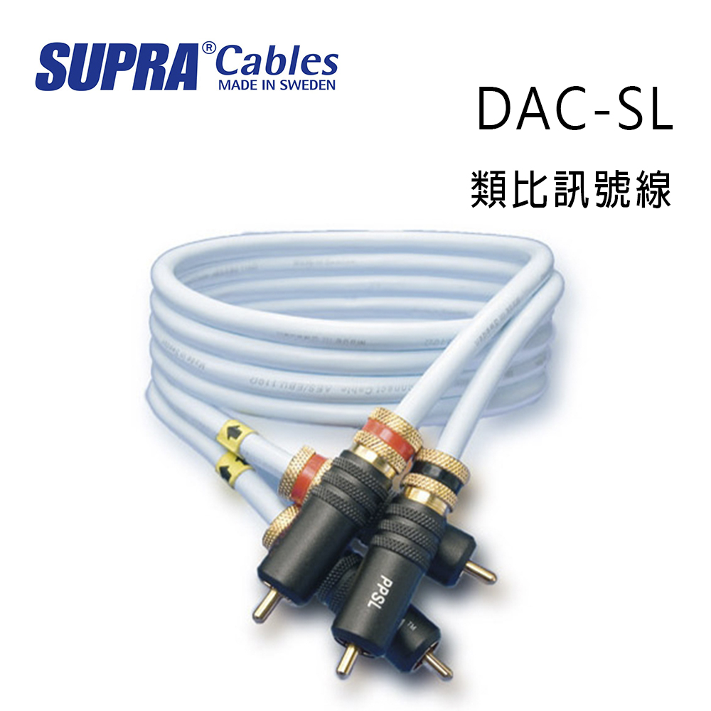瑞典 supra 線材 DAC-SL 類比訊號線/1M/冰藍色/公司貨
