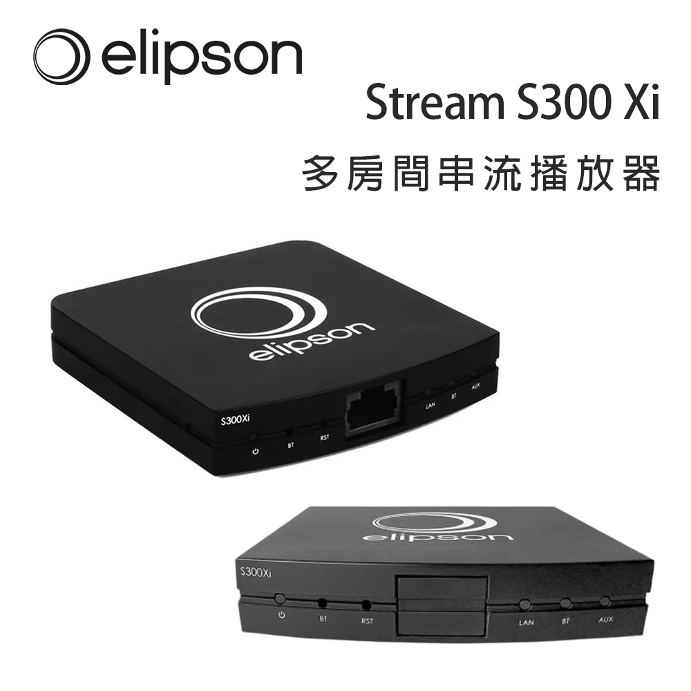 法國 Elipson Stream S300 Xi 多房間串流播放器