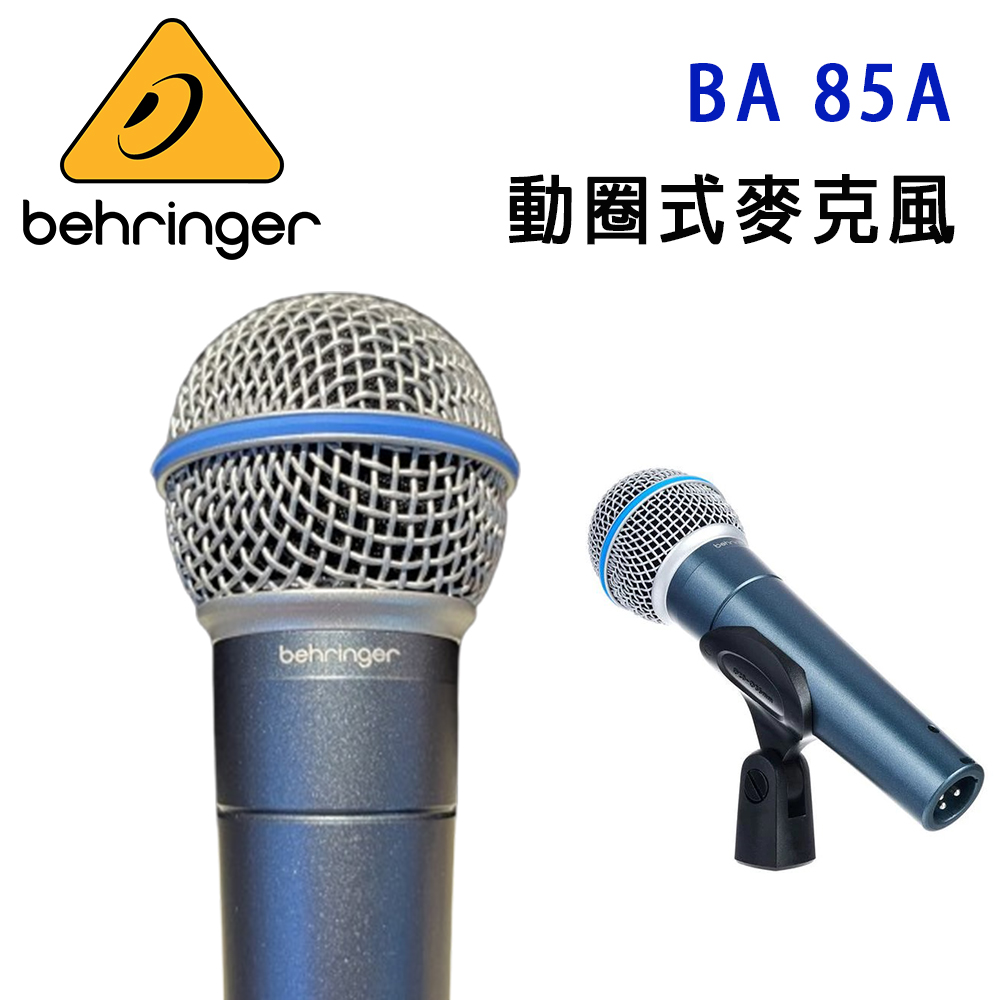Behringer BA 85A 超心型動圈式麥克風~適用表演/練團/錄音/直播