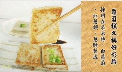 黃金酥脆港式蘿蔔糕 (4.5折)