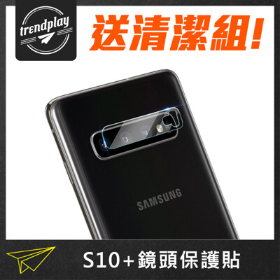 【Samsung】S10+ 三星 鋼化玻璃鏡頭保護貼 後鏡頭玻璃膜 鏡頭貼 鏡頭膜 (2.5折)