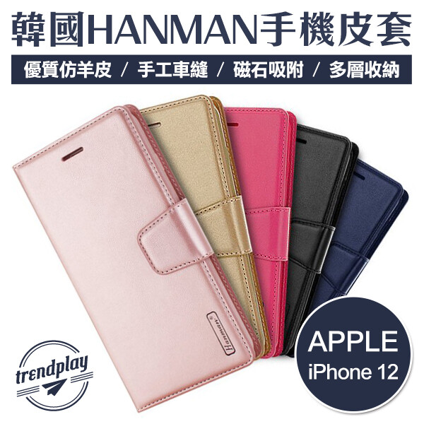 Apple iPhone 12 Pro mini 全系列手機皮套 HANMAN 韓曼 小羊皮側翻皮套 (3折)