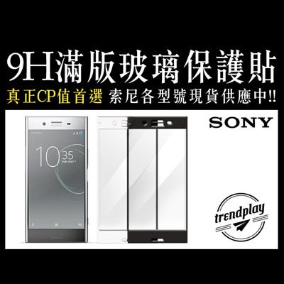 【Sony】滿版9H鋼化玻璃保護貼 Xperia 1 5 10 XZ3 XZ2 XZP XZs XZ (4.1折)