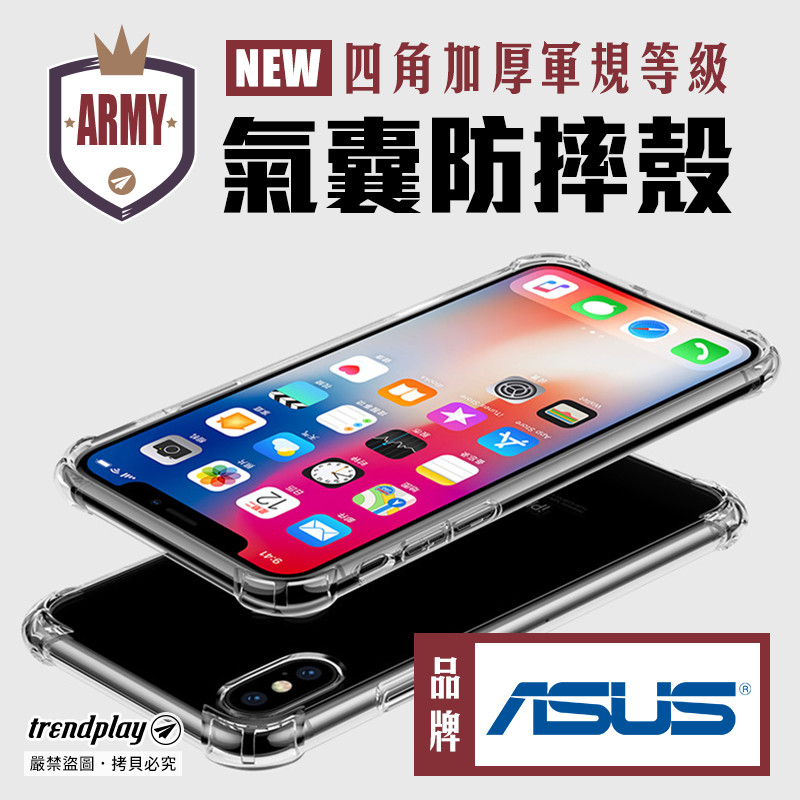 【ASUS】四角加厚防摔空壓殼 ZenFone 10 9 8 7 6 5 4 3 ROG Phone (2.3折)