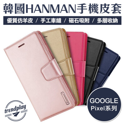 Google Pixel 5 / 4 / 4 XL 頂級手機皮套 HANMAN 韓曼 小羊皮側翻皮套 (4.1折)