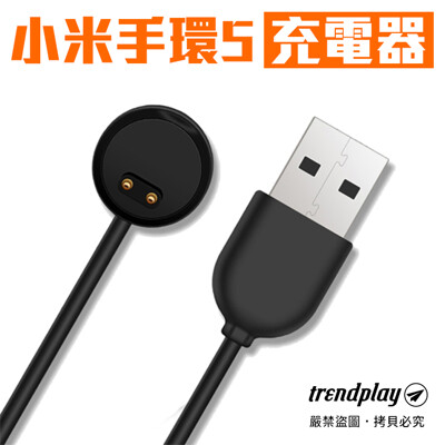 松果最便宜↘ 小米手環5 觸碰磁吸式充電線 副廠充電器 不含小米手環5代主機 螢幕保護貼 (1.7折)