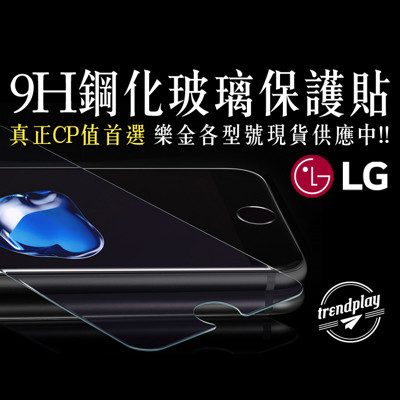 【LG】9H鋼化玻璃保護貼 非滿版玻璃貼 玻璃膜 保護膜 V30+ V30 V20 G6 G5 (2.5折)
