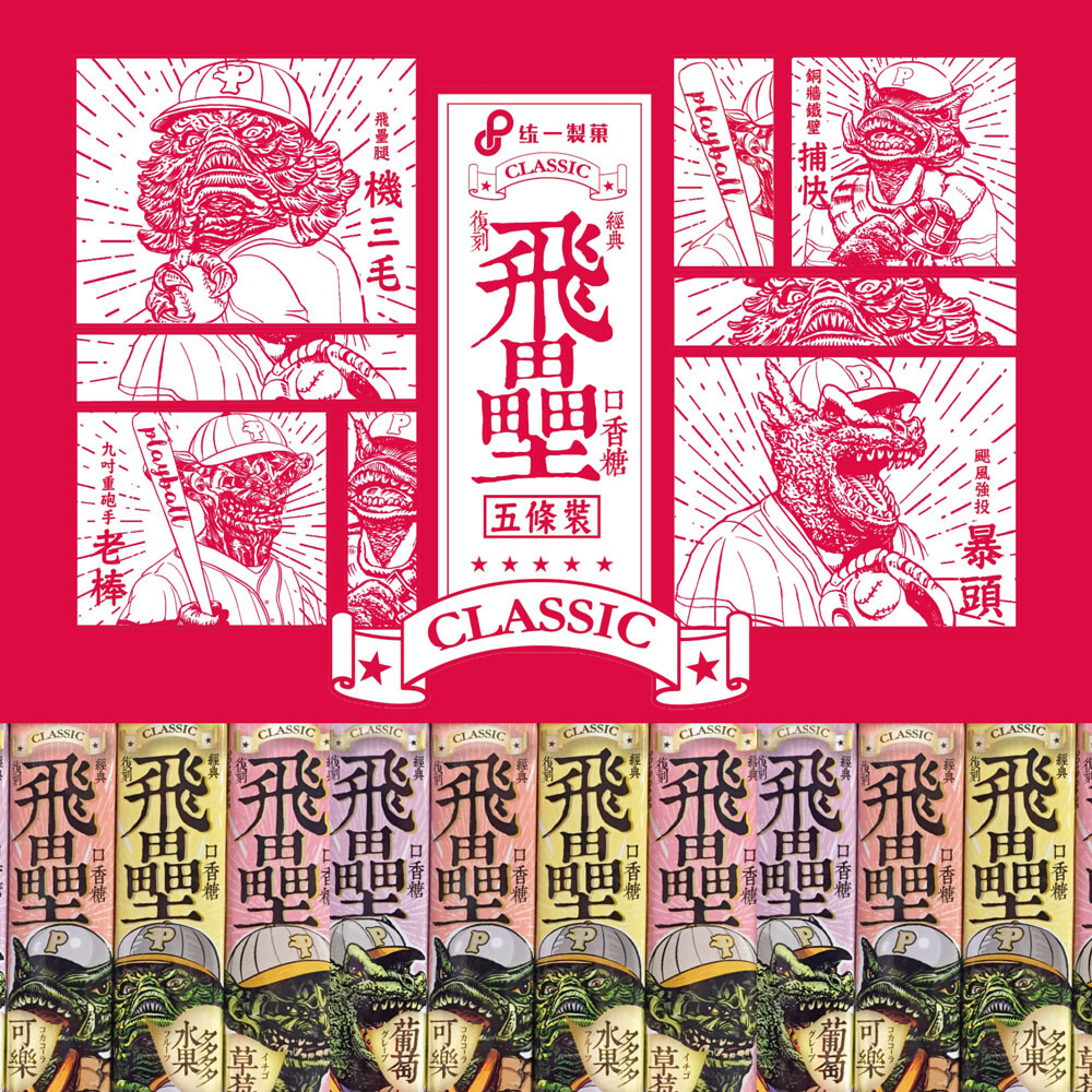 练一製菓，五條製，回田田田田但田由，由迪由，颱風強投，口香糖，雅量腿，ミ三毛、。