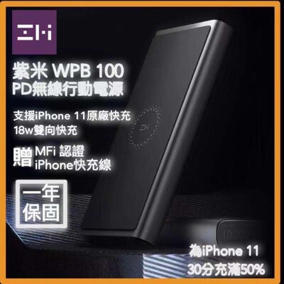 紫米 無線行動電源 18w Pd快充 行動電源 WBP100 無線快充 PD行動電源 無線行動充電 (9.7折)