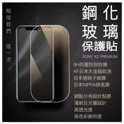 滿版🔰最好品質SONY XPERIA 10滿版鋼化玻璃貼 鋼化膜 玻璃貼 鋼化保護貼 玻璃膜 (9.7折)