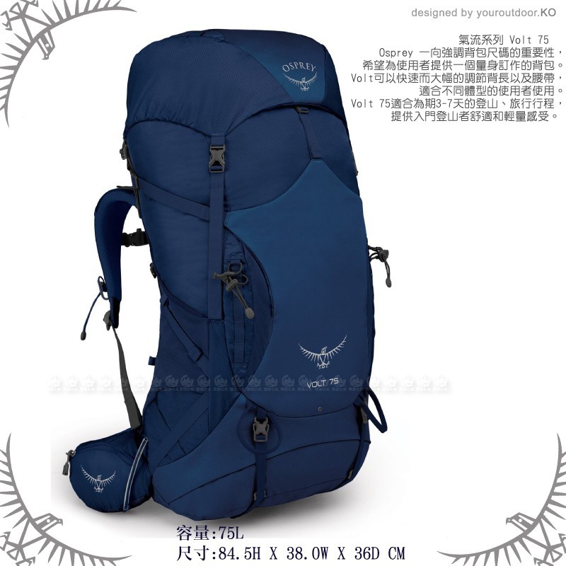 OSPREY 美國Volt 75 男款登山背包《波特藍》75L雙肩背包/後背包/登山