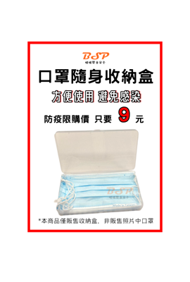 口罩收納盒 隨身盒 外出盒 攜帶盒 兒童口罩 成人口罩 旅行盒 醫療口罩 3d口罩 口罩收納夾 口罩 (4.7折)
