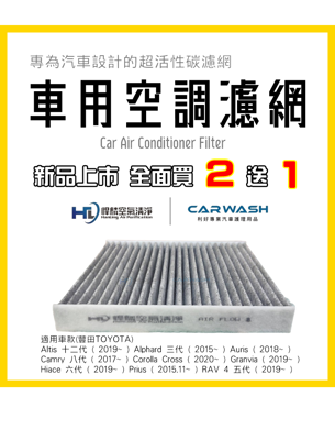 超活性碳 空調濾網 冷氣濾網 豐田 汽車 Altis Auris Corolla Cross RAV (6.6折)