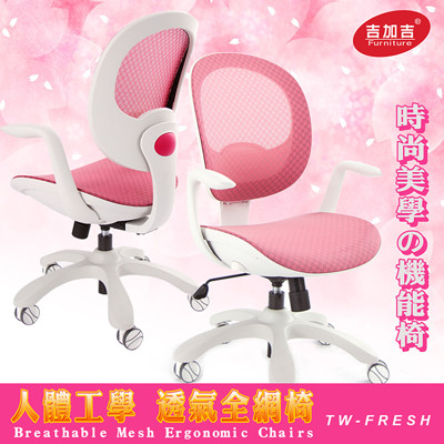 吉加吉 設計師款 人體工學椅 TW-FRESH (白框) (7.5折)