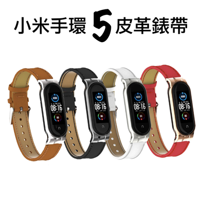 小米手環3/4/5 經典超纖皮革錶帶腕帶 (7.5折)