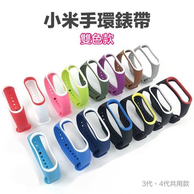 原廠品質小米手環4 小米手環3 錶帶 彩色錶帶 小米手環錶帶 小米 腕帶 手錶帶 (8折)
